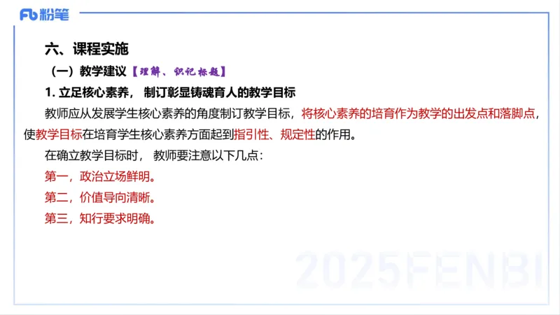 理论精讲21--初中课标-智冬_4-教培资料-26年最新资料-同步更新_初中高中教资_03科三专项（进去保存报考的学科即可）_01科目三FB网课、三色速记手册、知识点导图等推荐_初中