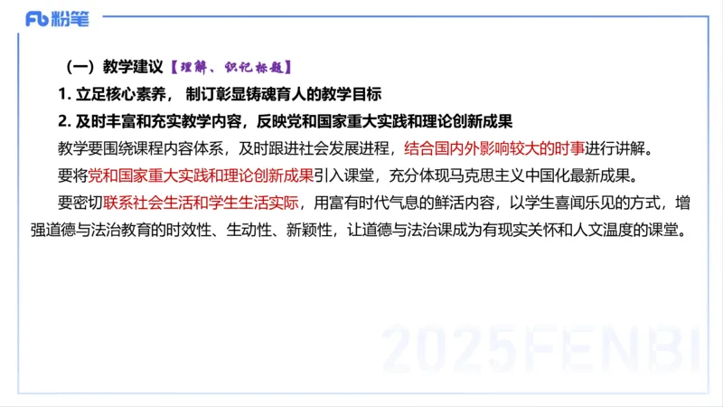 理论精讲21--初中课标-智冬_4-教培资料-26年最新资料-同步更新_初中高中教资_03科三专项（进去保存报考的学科即可）_01科目三FB网课、三色速记手册、知识点导图等推荐_初中