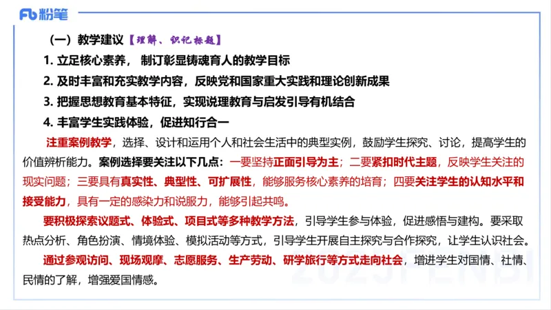 理论精讲21--初中课标-智冬_4-教培资料-26年最新资料-同步更新_初中高中教资_03科三专项（进去保存报考的学科即可）_01科目三FB网课、三色速记手册、知识点导图等推荐_初中