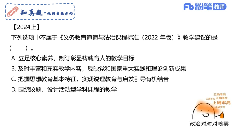 理论精讲21--初中课标-智冬_4-教培资料-26年最新资料-同步更新_初中高中教资_03科三专项（进去保存报考的学科即可）_01科目三FB网课、三色速记手册、知识点导图等推荐_初中