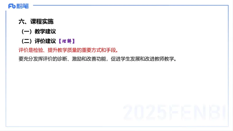 理论精讲21--初中课标-智冬_4-教培资料-26年最新资料-同步更新_初中高中教资_03科三专项（进去保存报考的学科即可）_01科目三FB网课、三色速记手册、知识点导图等推荐_初中