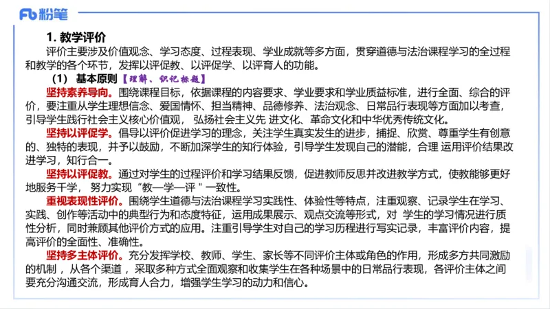 理论精讲21--初中课标-智冬_4-教培资料-26年最新资料-同步更新_初中高中教资_03科三专项（进去保存报考的学科即可）_01科目三FB网课、三色速记手册、知识点导图等推荐_初中