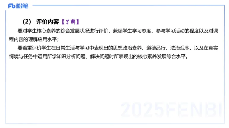 理论精讲21--初中课标-智冬_4-教培资料-26年最新资料-同步更新_初中高中教资_03科三专项（进去保存报考的学科即可）_01科目三FB网课、三色速记手册、知识点导图等推荐_初中