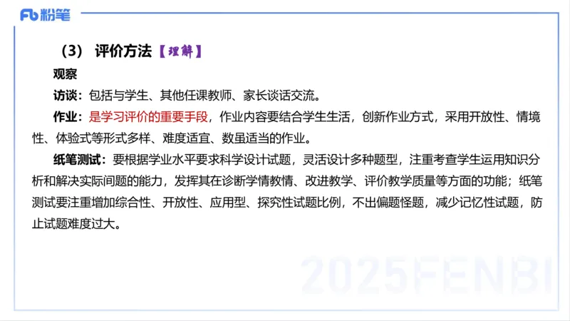 理论精讲21--初中课标-智冬_4-教培资料-26年最新资料-同步更新_初中高中教资_03科三专项（进去保存报考的学科即可）_01科目三FB网课、三色速记手册、知识点导图等推荐_初中