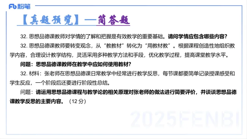 理论精讲21--初中课标-智冬_4-教培资料-26年最新资料-同步更新_初中高中教资_03科三专项（进去保存报考的学科即可）_01科目三FB网课、三色速记手册、知识点导图等推荐_初中