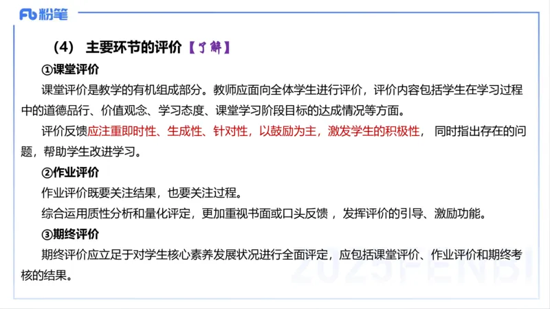 理论精讲21--初中课标-智冬_4-教培资料-26年最新资料-同步更新_初中高中教资_03科三专项（进去保存报考的学科即可）_01科目三FB网课、三色速记手册、知识点导图等推荐_初中