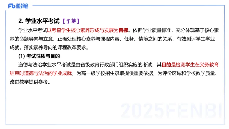 理论精讲21--初中课标-智冬_4-教培资料-26年最新资料-同步更新_初中高中教资_03科三专项（进去保存报考的学科即可）_01科目三FB网课、三色速记手册、知识点导图等推荐_初中