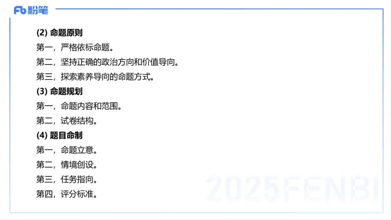 理论精讲21--初中课标-智冬_4-教培资料-26年最新资料-同步更新_初中高中教资_03科三专项（进去保存报考的学科即可）_01科目三FB网课、三色速记手册、知识点导图等推荐_初中