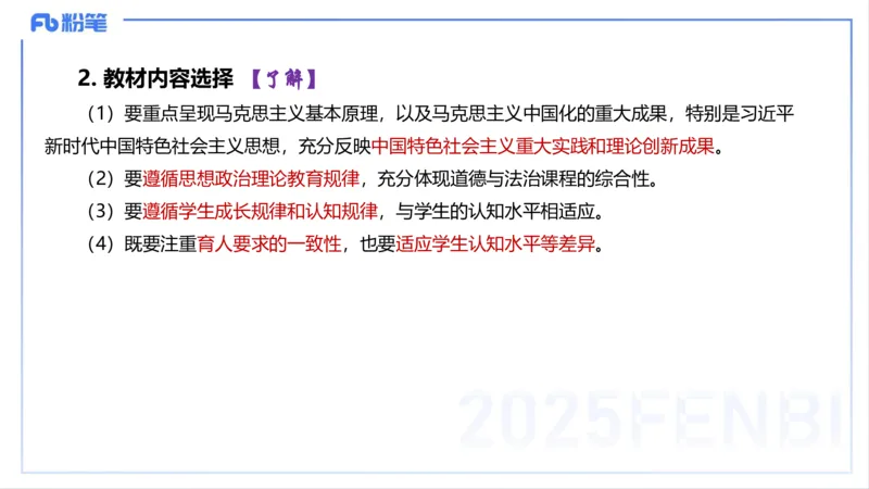 理论精讲21--初中课标-智冬_4-教培资料-26年最新资料-同步更新_初中高中教资_03科三专项（进去保存报考的学科即可）_01科目三FB网课、三色速记手册、知识点导图等推荐_初中