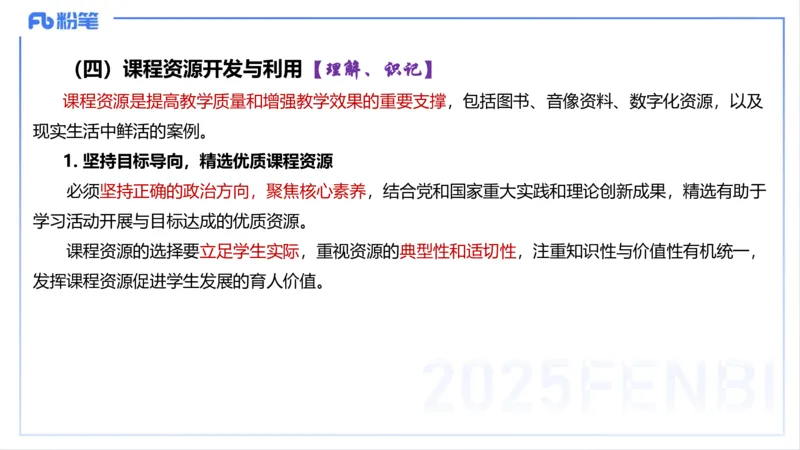 理论精讲21--初中课标-智冬_4-教培资料-26年最新资料-同步更新_初中高中教资_03科三专项（进去保存报考的学科即可）_01科目三FB网课、三色速记手册、知识点导图等推荐_初中