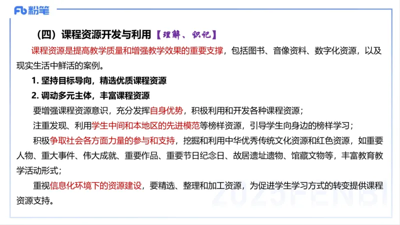 理论精讲21--初中课标-智冬_4-教培资料-26年最新资料-同步更新_初中高中教资_03科三专项（进去保存报考的学科即可）_01科目三FB网课、三色速记手册、知识点导图等推荐_初中