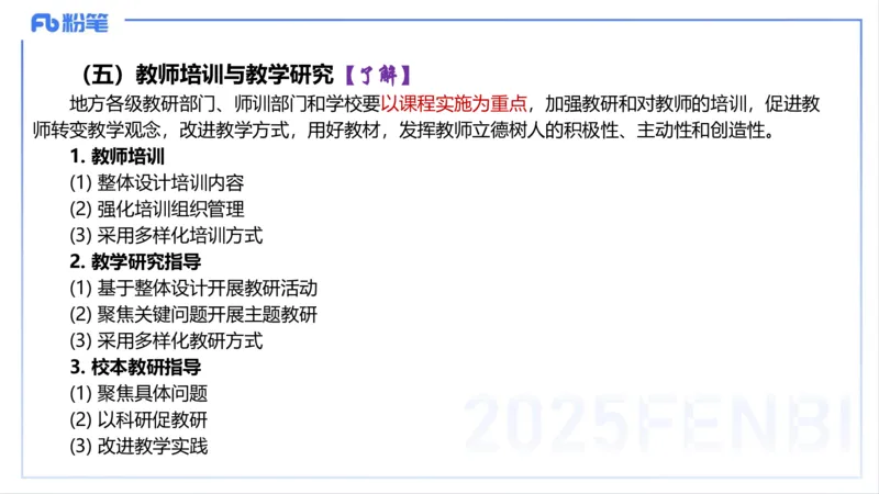 理论精讲21--初中课标-智冬_4-教培资料-26年最新资料-同步更新_初中高中教资_03科三专项（进去保存报考的学科即可）_01科目三FB网课、三色速记手册、知识点导图等推荐_初中