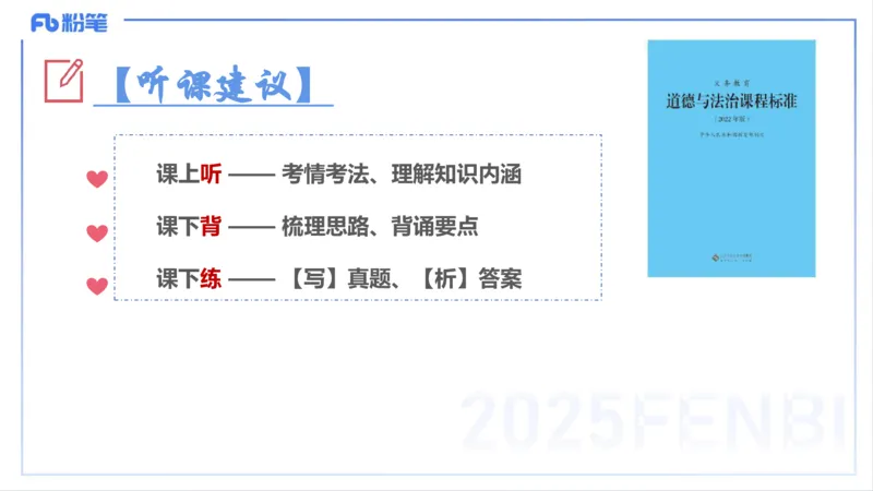 理论精讲21--初中课标-智冬_4-教培资料-26年最新资料-同步更新_初中高中教资_03科三专项（进去保存报考的学科即可）_01科目三FB网课、三色速记手册、知识点导图等推荐_初中