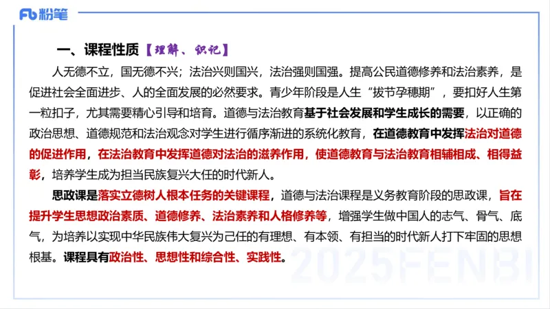 理论精讲21--初中课标-智冬_4-教培资料-26年最新资料-同步更新_初中高中教资_03科三专项（进去保存报考的学科即可）_01科目三FB网课、三色速记手册、知识点导图等推荐_初中