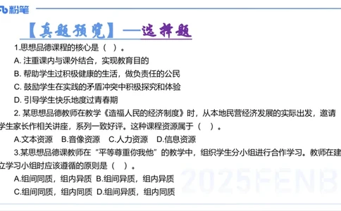 理论精讲21--初中课标-智冬_4-教培资料-26年最新资料-同步更新_初中高中教资_03科三专项（进去保存报考的学科即可）_01科目三FB网课、三色速记手册、知识点导图等推荐_初中