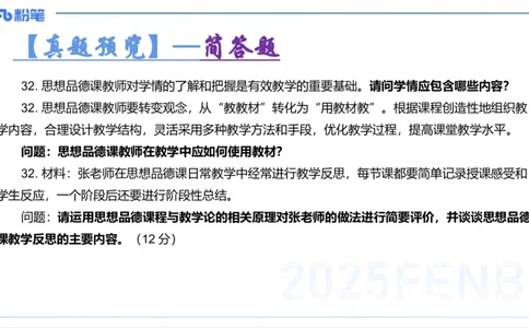 理论精讲21--初中课标-智冬_4-教培资料-26年最新资料-同步更新_初中高中教资_03科三专项（进去保存报考的学科即可）_01科目三FB网课、三色速记手册、知识点导图等推荐_初中