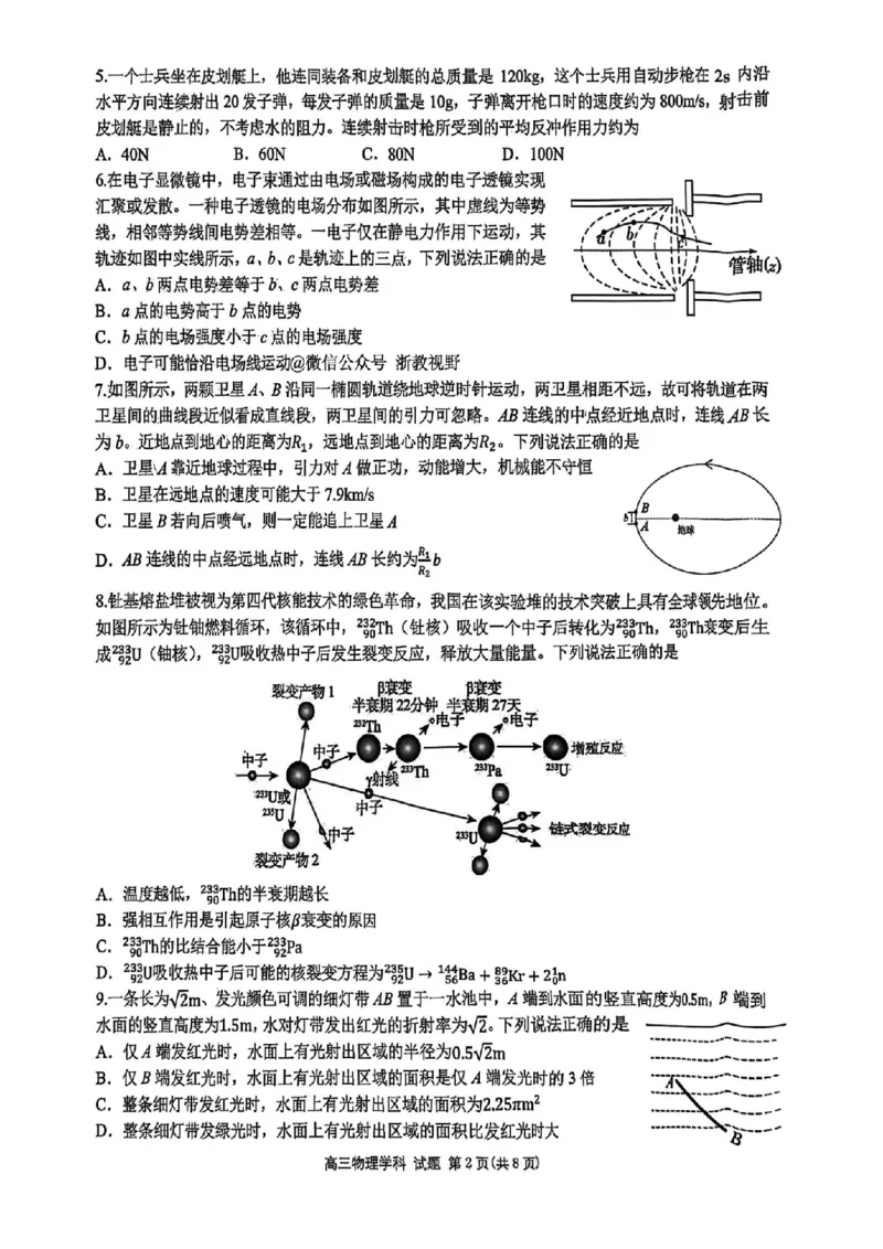 物理试题｜26届北斗星盟12月联考_2025年12月_251230浙江省北斗星盟2025年12月高三联考（全科）