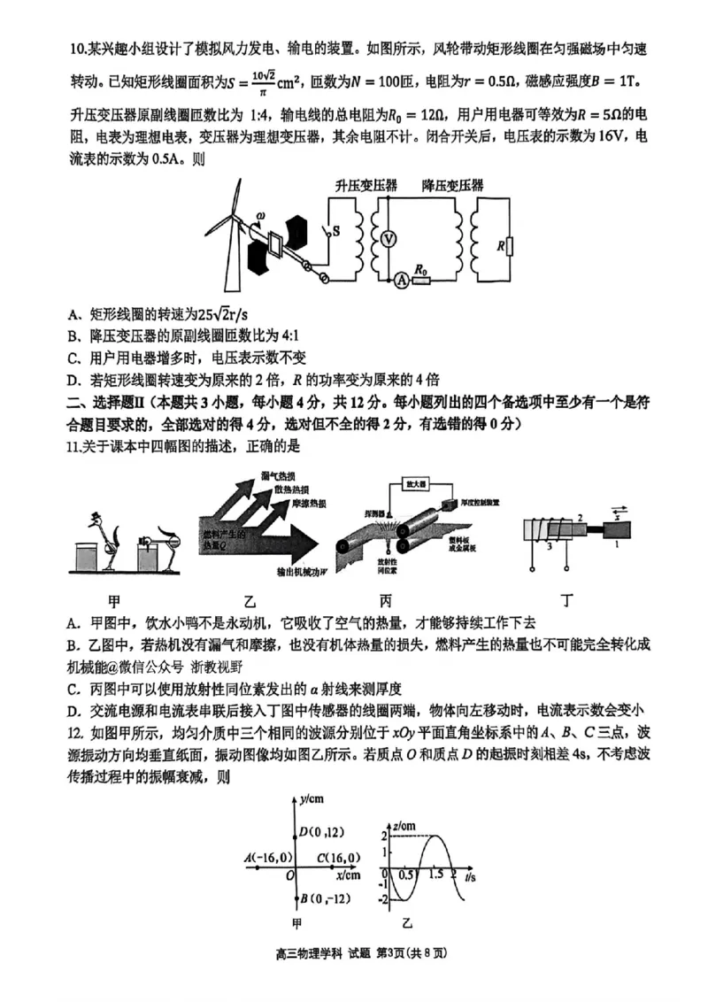 物理试题｜26届北斗星盟12月联考_2025年12月_251230浙江省北斗星盟2025年12月高三联考（全科）