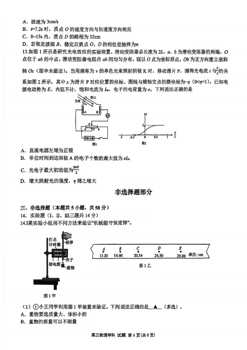 物理试题｜26届北斗星盟12月联考_2025年12月_251230浙江省北斗星盟2025年12月高三联考（全科）