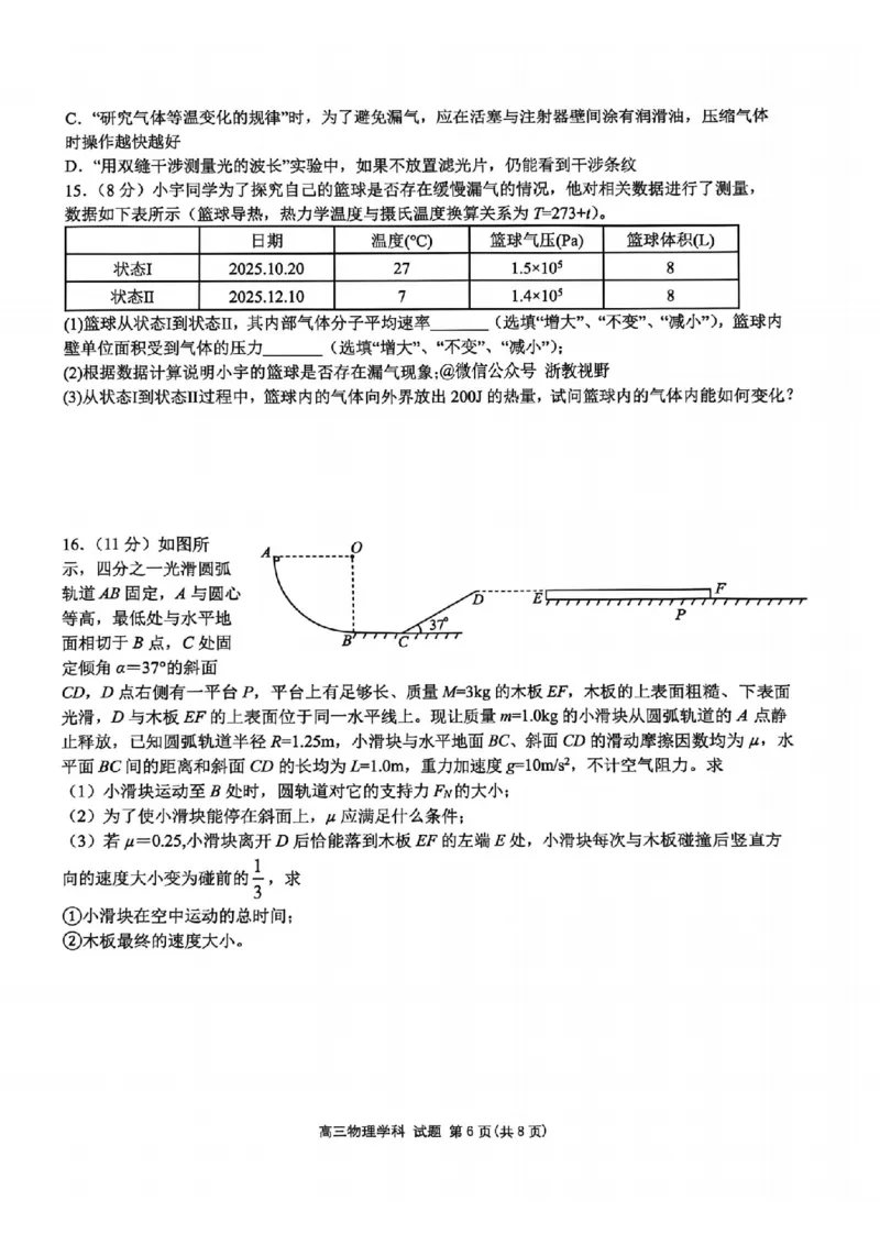 物理试题｜26届北斗星盟12月联考_2025年12月_251230浙江省北斗星盟2025年12月高三联考（全科）