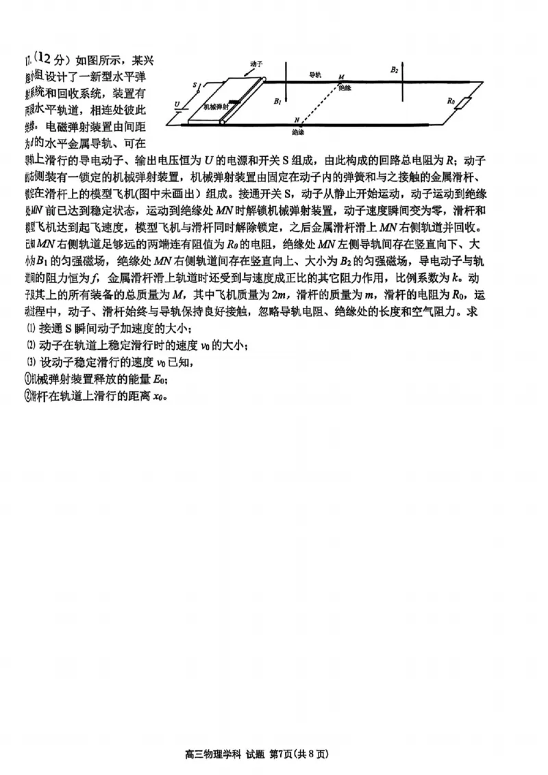 物理试题｜26届北斗星盟12月联考_2025年12月_251230浙江省北斗星盟2025年12月高三联考（全科）