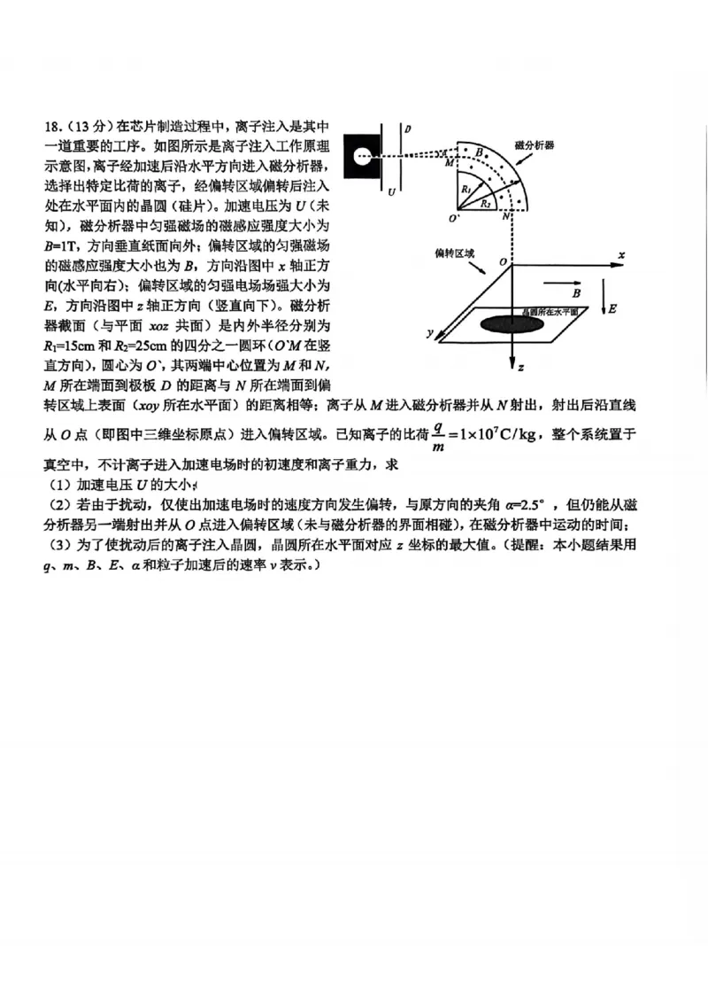物理试题｜26届北斗星盟12月联考_2025年12月_251230浙江省北斗星盟2025年12月高三联考（全科）