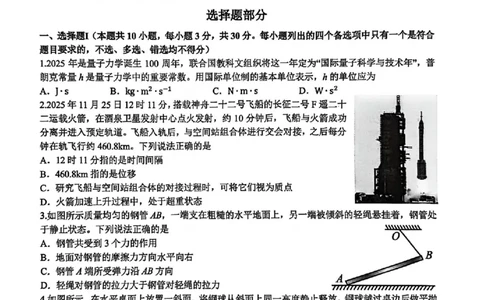 物理试题｜26届北斗星盟12月联考_2025年12月_251230浙江省北斗星盟2025年12月高三联考（全科）