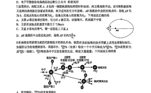物理试题｜26届北斗星盟12月联考_2025年12月_251230浙江省北斗星盟2025年12月高三联考（全科）