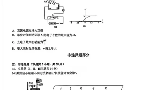 物理试题｜26届北斗星盟12月联考_2025年12月_251230浙江省北斗星盟2025年12月高三联考（全科）