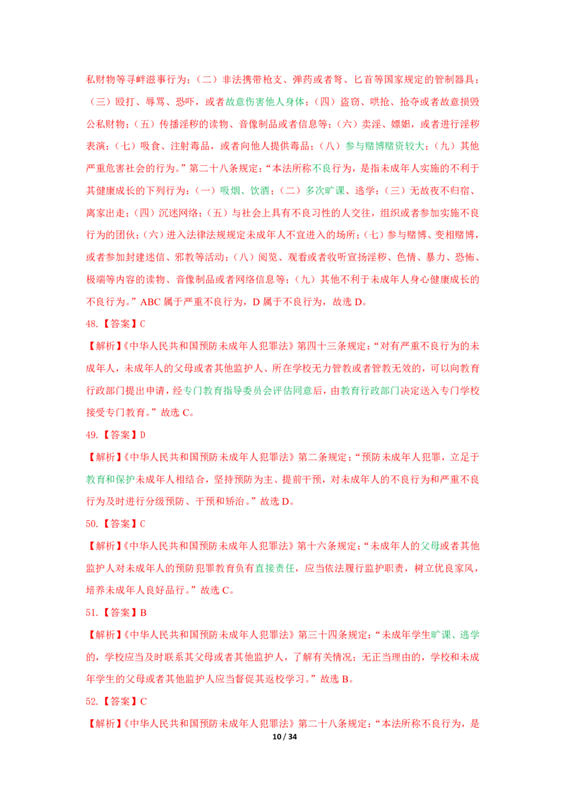综合素质法律法规必考200题答案_4-教培资料-26年最新资料-同步更新_初中高中教资_2025上中学教资笔试_062025上教资笔试考前冲刺汇总_04、中学考前抢分_中学