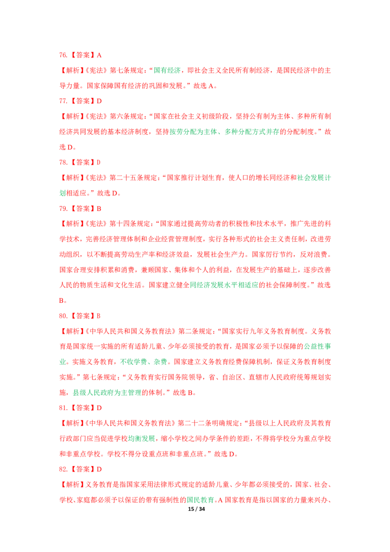 综合素质法律法规必考200题答案_4-教培资料-26年最新资料-同步更新_初中高中教资_2025上中学教资笔试_062025上教资笔试考前冲刺汇总_04、中学考前抢分_中学