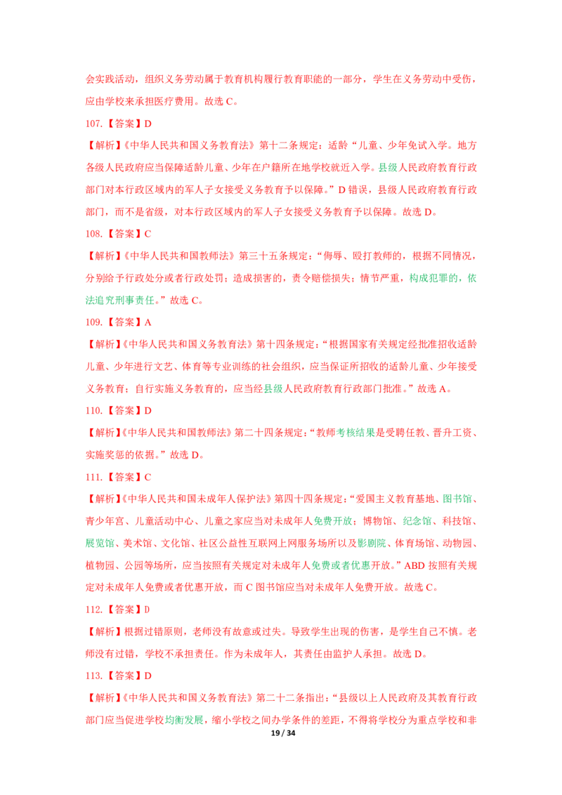 综合素质法律法规必考200题答案_4-教培资料-26年最新资料-同步更新_初中高中教资_2025上中学教资笔试_062025上教资笔试考前冲刺汇总_04、中学考前抢分_中学