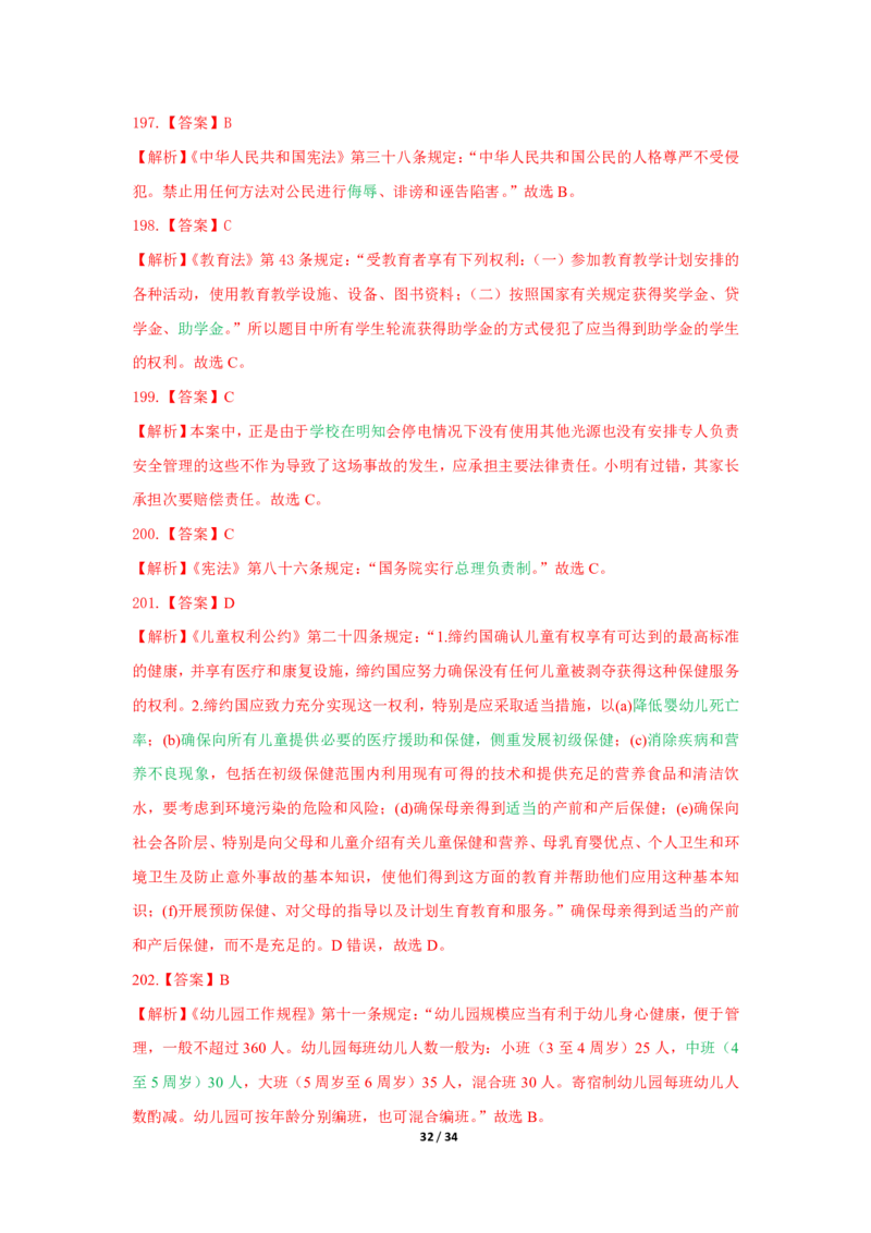 综合素质法律法规必考200题答案_4-教培资料-26年最新资料-同步更新_初中高中教资_2025上中学教资笔试_062025上教资笔试考前冲刺汇总_04、中学考前抢分_中学