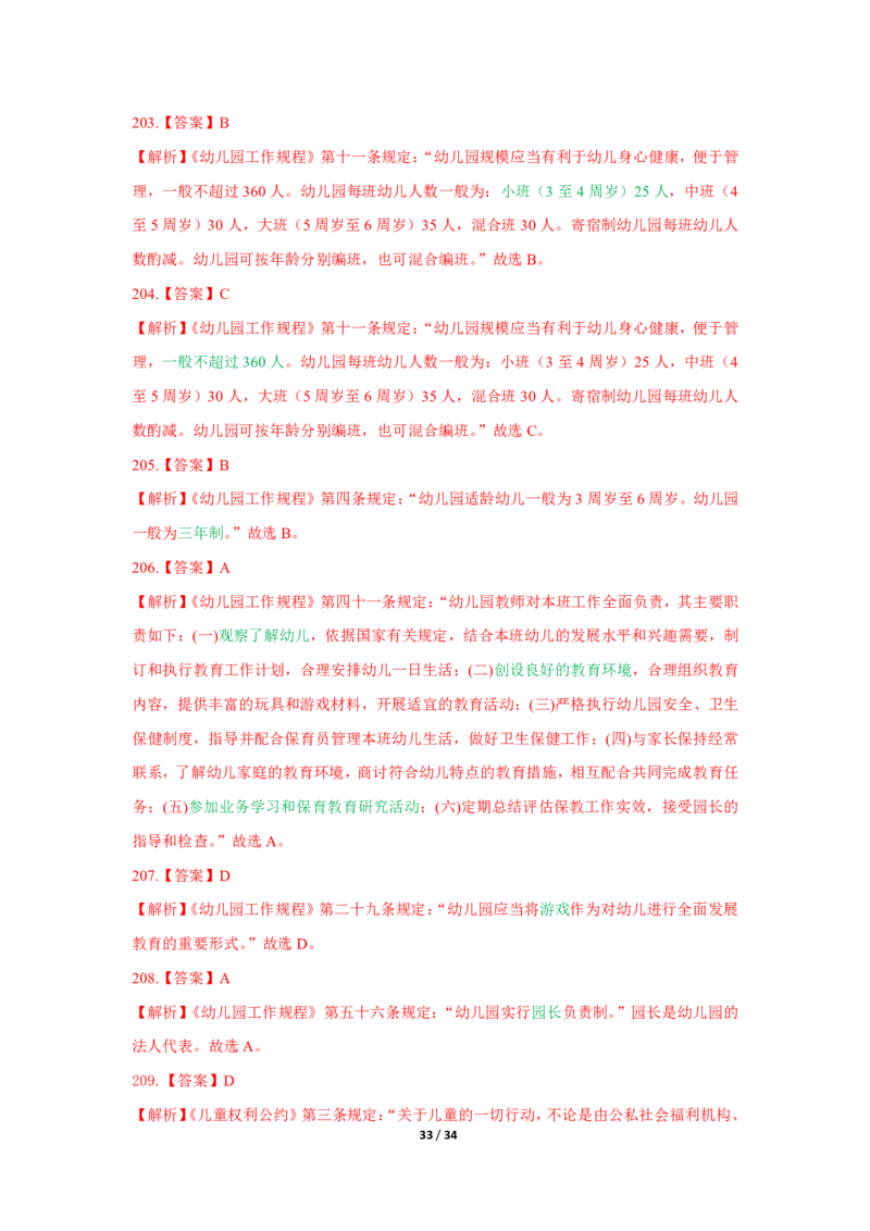 综合素质法律法规必考200题答案_4-教培资料-26年最新资料-同步更新_初中高中教资_2025上中学教资笔试_062025上教资笔试考前冲刺汇总_04、中学考前抢分_中学