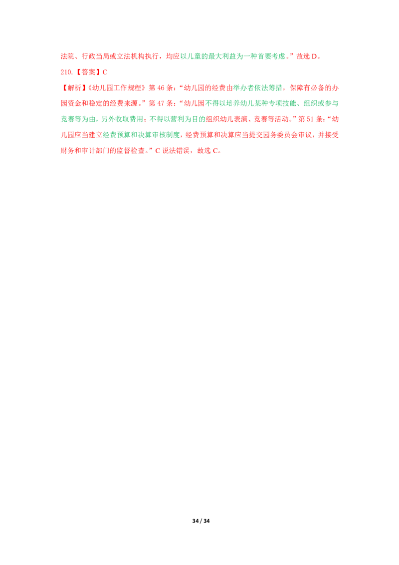 综合素质法律法规必考200题答案_4-教培资料-26年最新资料-同步更新_初中高中教资_2025上中学教资笔试_062025上教资笔试考前冲刺汇总_04、中学考前抢分_中学