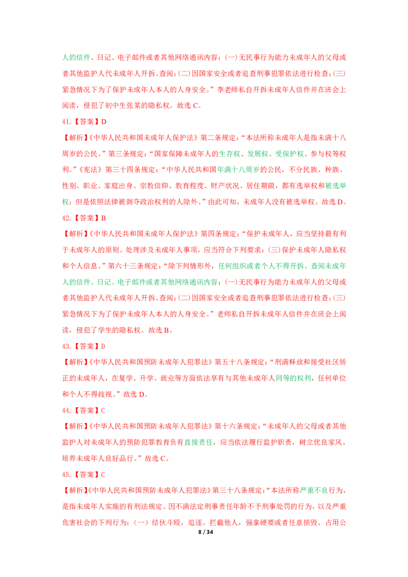 综合素质法律法规必考200题答案_4-教培资料-26年最新资料-同步更新_初中高中教资_2025上中学教资笔试_062025上教资笔试考前冲刺汇总_04、中学考前抢分_中学
