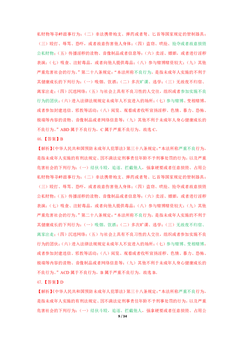 综合素质法律法规必考200题答案_4-教培资料-26年最新资料-同步更新_初中高中教资_2025上中学教资笔试_062025上教资笔试考前冲刺汇总_04、中学考前抢分_中学