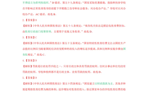综合素质法律法规必考200题答案_4-教培资料-26年最新资料-同步更新_初中高中教资_2025上中学教资笔试_062025上教资笔试考前冲刺汇总_04、中学考前抢分_中学