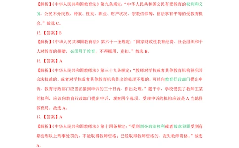 综合素质法律法规必考200题答案_4-教培资料-26年最新资料-同步更新_初中高中教资_2025上中学教资笔试_062025上教资笔试考前冲刺汇总_04、中学考前抢分_中学