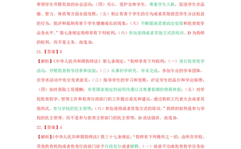 综合素质法律法规必考200题答案_4-教培资料-26年最新资料-同步更新_初中高中教资_2025上中学教资笔试_062025上教资笔试考前冲刺汇总_04、中学考前抢分_中学