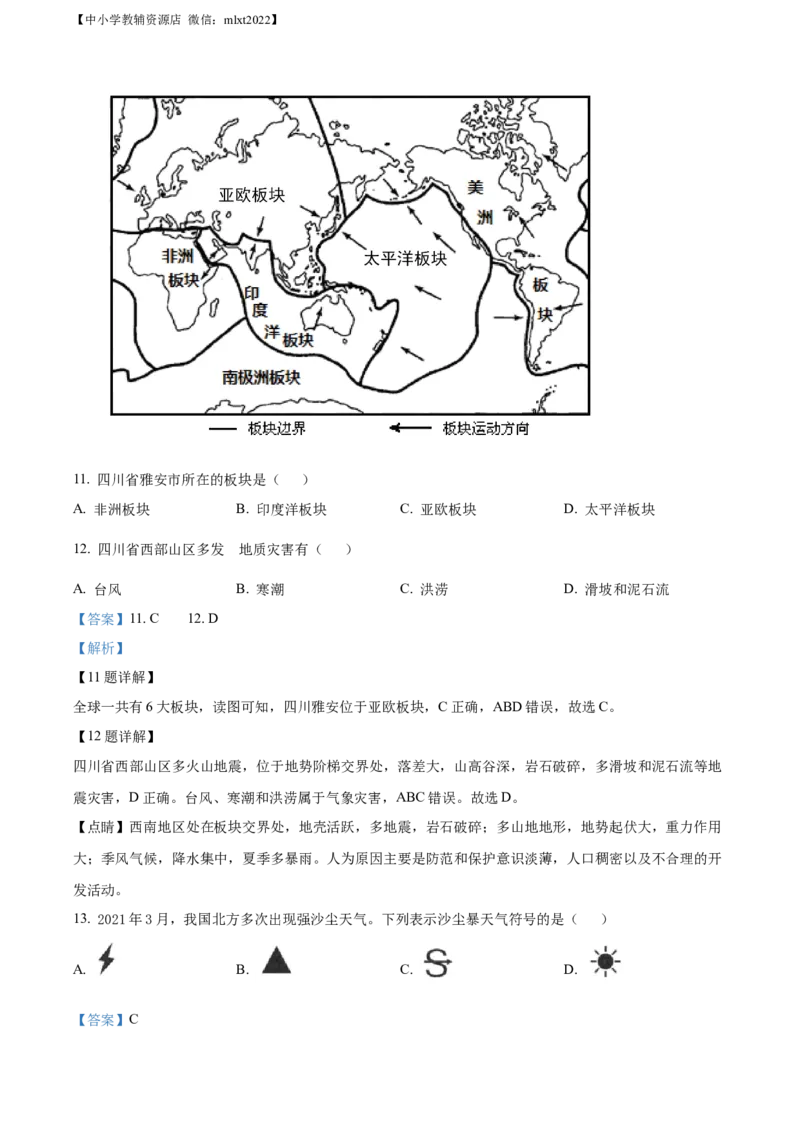 精品解析：2022年黑龙江省大庆市中考地理真题（解析版）_中考真题_9.地理中考真题2015-2024年_2022中考地理真题98份18