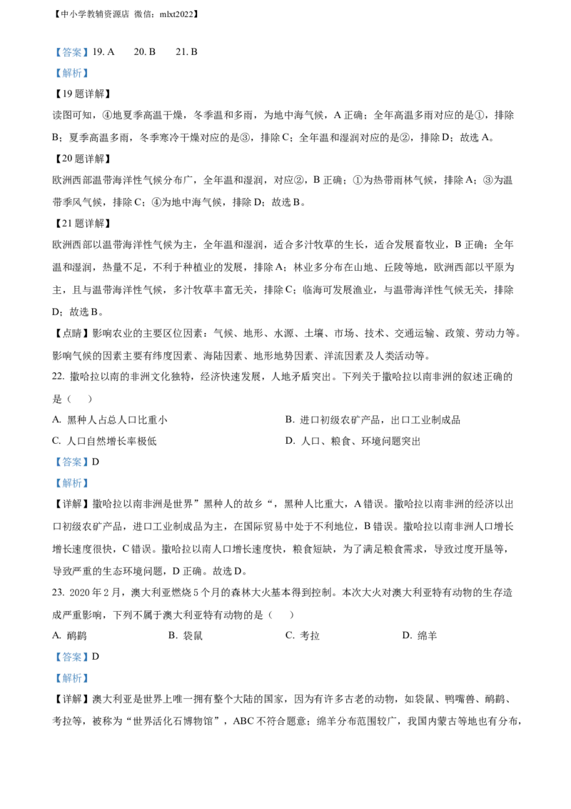 精品解析：2022年黑龙江省大庆市中考地理真题（解析版）_中考真题_9.地理中考真题2015-2024年_2022中考地理真题98份18