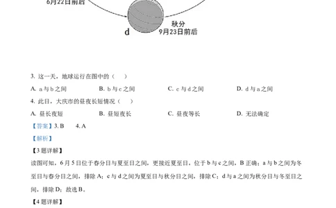 精品解析：2022年黑龙江省大庆市中考地理真题（解析版）_中考真题_9.地理中考真题2015-2024年_2022中考地理真题98份18