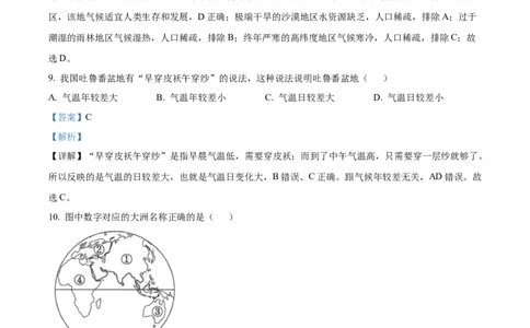精品解析：2022年黑龙江省大庆市中考地理真题（解析版）_中考真题_9.地理中考真题2015-2024年_2022中考地理真题98份18
