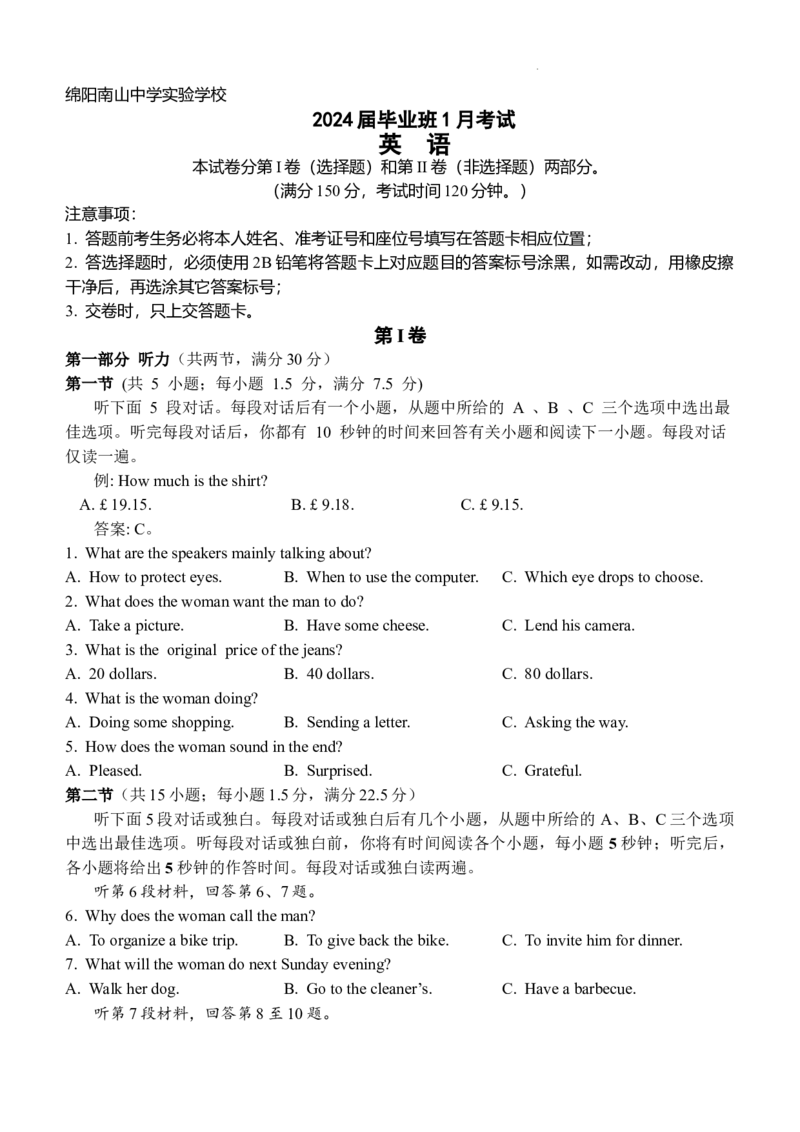 四川省绵阳南山中学实验学校2024届高三上学期1月月考英语_2024届四川省绵阳南山中学实验学校高三上学期1月月考