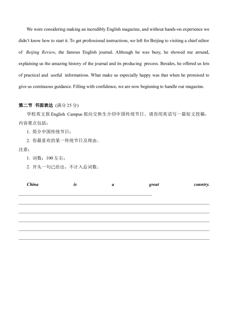 四川省绵阳南山中学实验学校2024届高三上学期1月月考英语_2024届四川省绵阳南山中学实验学校高三上学期1月月考