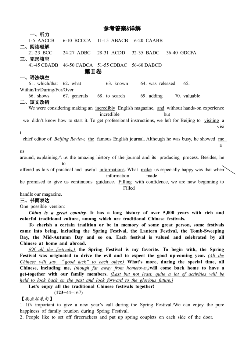 四川省绵阳南山中学实验学校2024届高三上学期1月月考英语_2024届四川省绵阳南山中学实验学校高三上学期1月月考