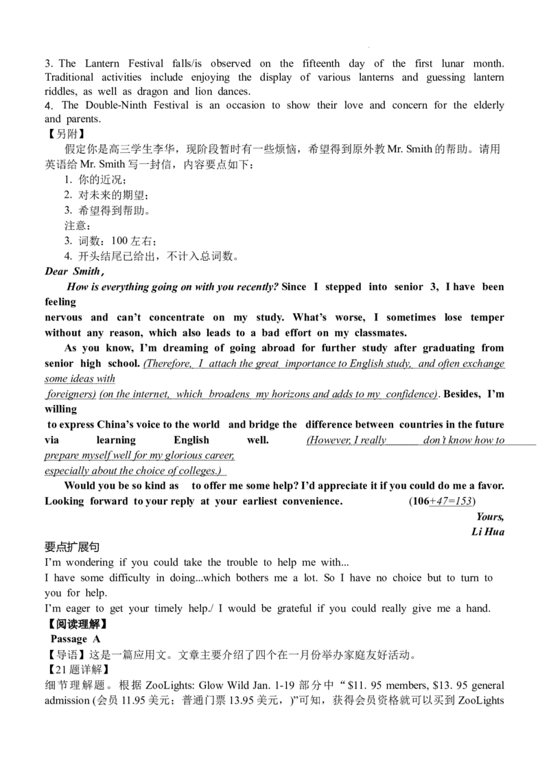 四川省绵阳南山中学实验学校2024届高三上学期1月月考英语_2024届四川省绵阳南山中学实验学校高三上学期1月月考