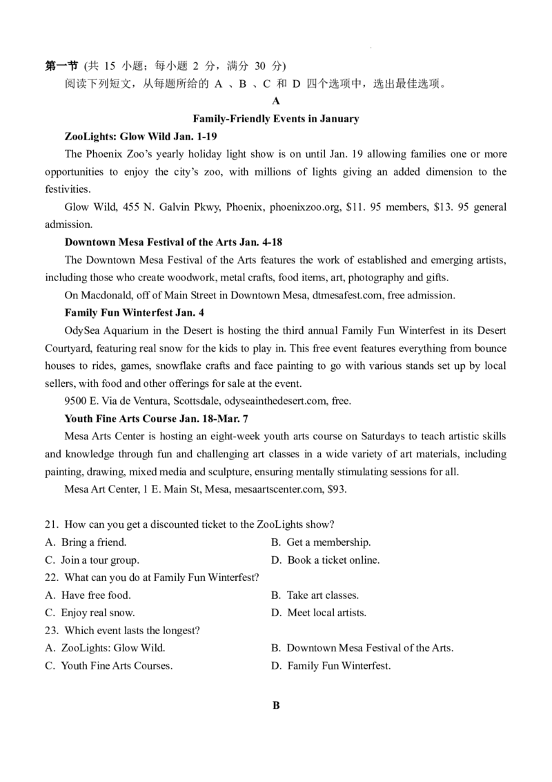 四川省绵阳南山中学实验学校2024届高三上学期1月月考英语_2024届四川省绵阳南山中学实验学校高三上学期1月月考