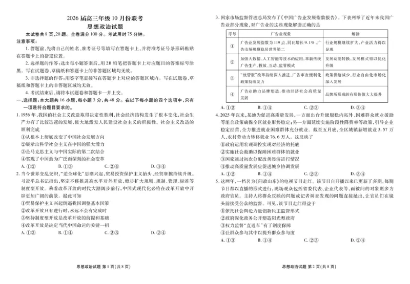 高三政治电子文件（2026届高三年级10月份联考）高三政治正文（2026届高三年级10月份联考）_2511022026届广东衡水金卷高三上学期10月联考（全科）